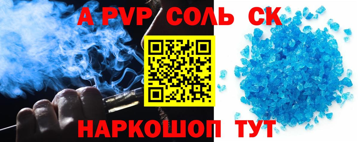 купить наркотик  Вход с VPN  Мелеуз  А ПВП Crystall  А ПВП Соль  Alfa_PVP Соль 