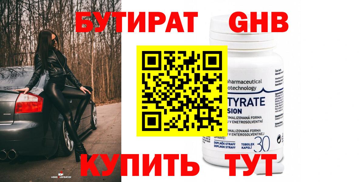 БУТИРАТ 1.4BDO  Бутират  Мелеуз 