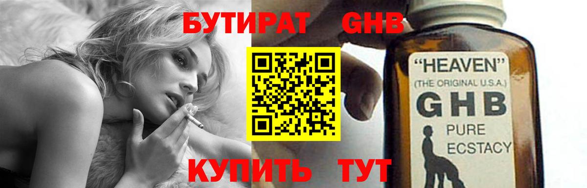 Мелеуз  Бутират BDO 33%  Вход с VPN 