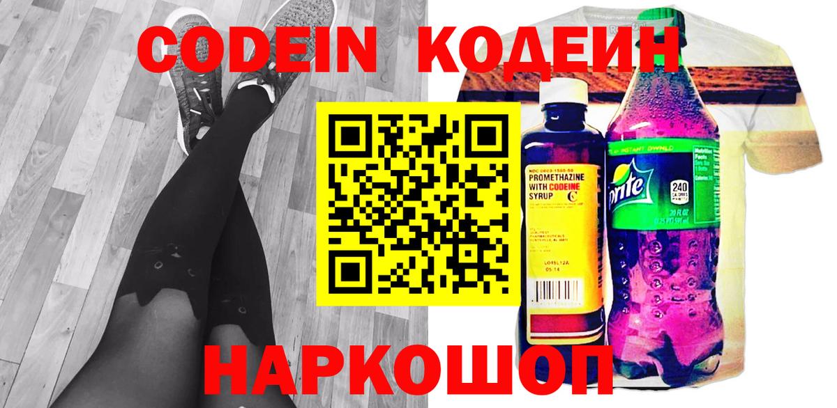 Кодеин Purple Drank Мелеуз