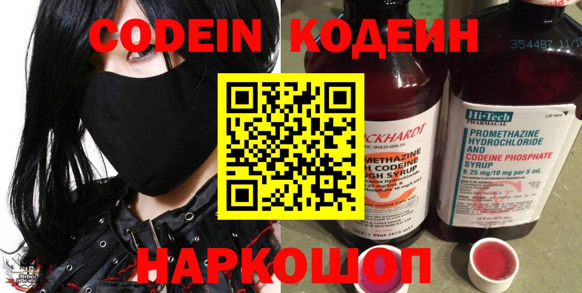 Codein Purple Drank  Вход с VPN  Кодеин напиток Lean (лин)  Мелеуз 