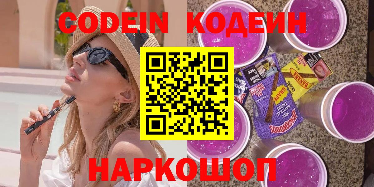 Кодеиновый сироп Lean напиток Lean (лин)  Мелеуз  Кодеиновый сироп Lean Purple Drank 