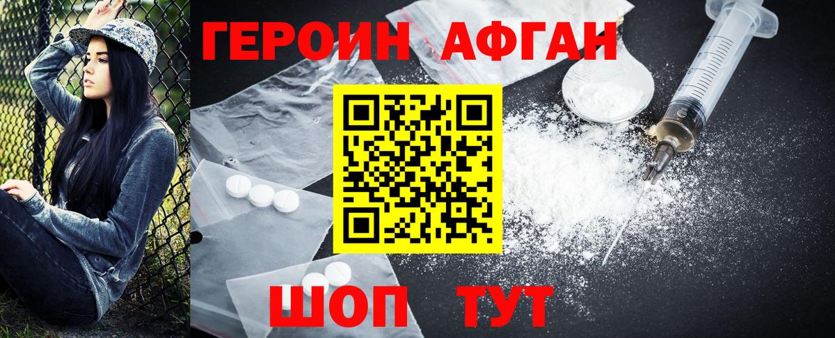 ГЕРОИН афганец Мелеуз