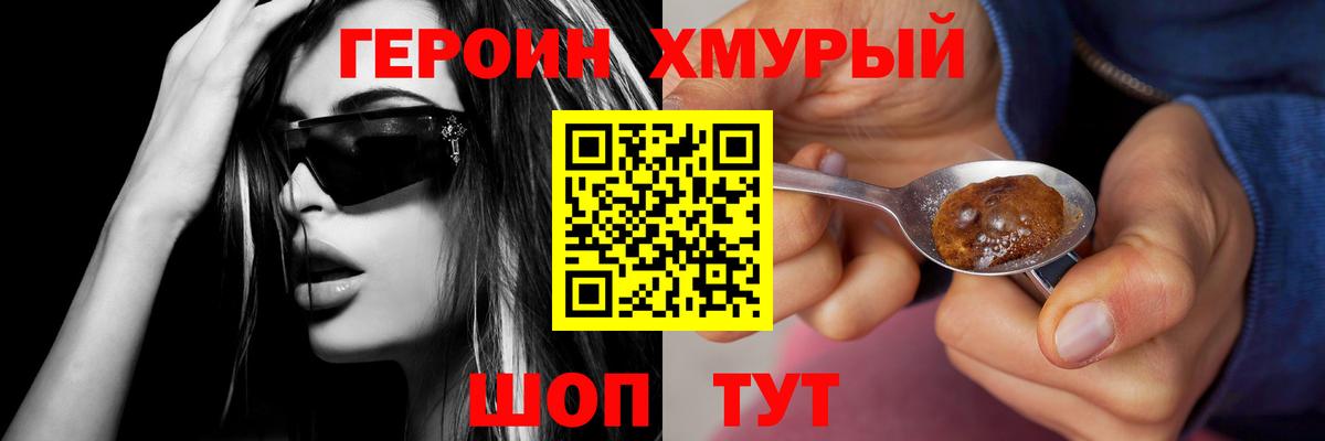 ГЕРОИН Афган  Вход с VPN  Героин  Мелеуз 