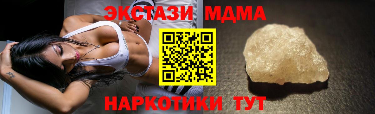 MDMA кристаллы  МДМА  Мелеуз 