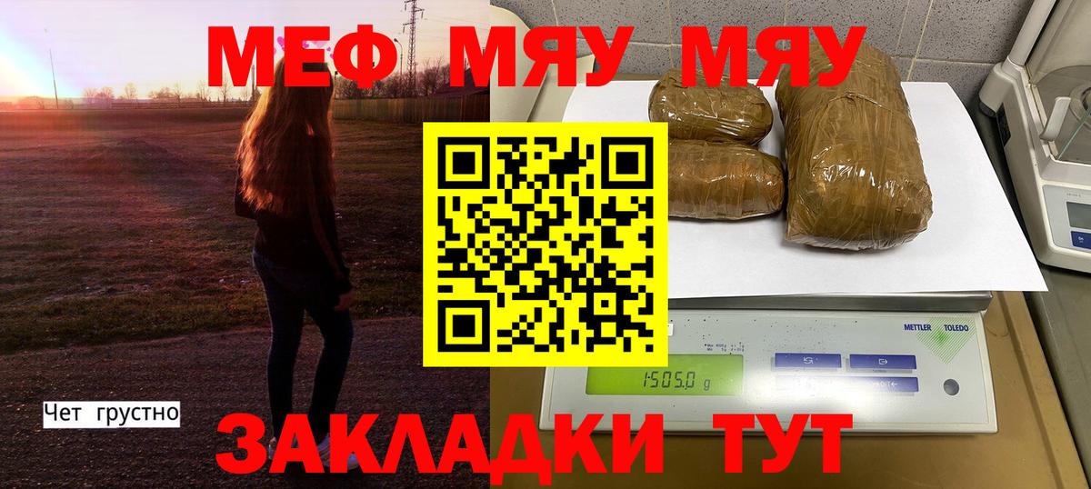 Меф мяу мяу Мелеуз