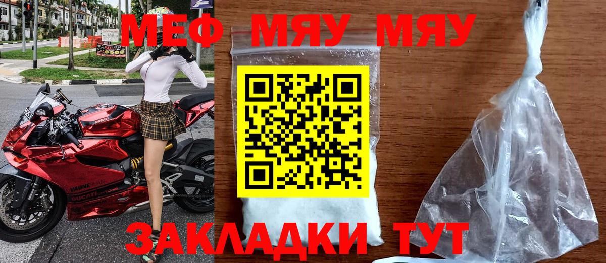 МЕФ  Вход с VPN  Мефедрон  Мелеуз  Меф мяу мяу  МЕФ VHQ 