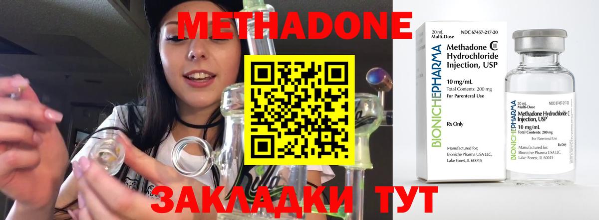 МЕТАДОН methadone  Мелеуз 