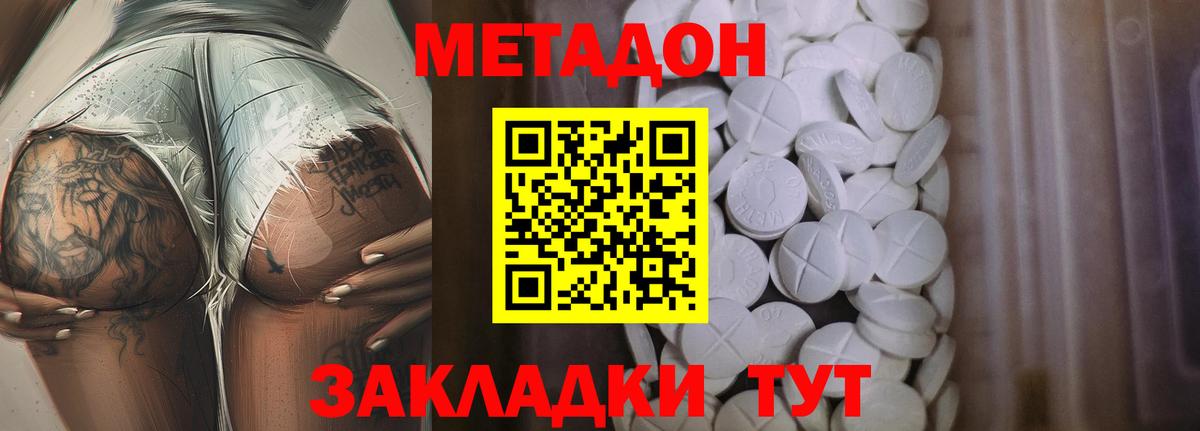 Метадон methadone Мелеуз