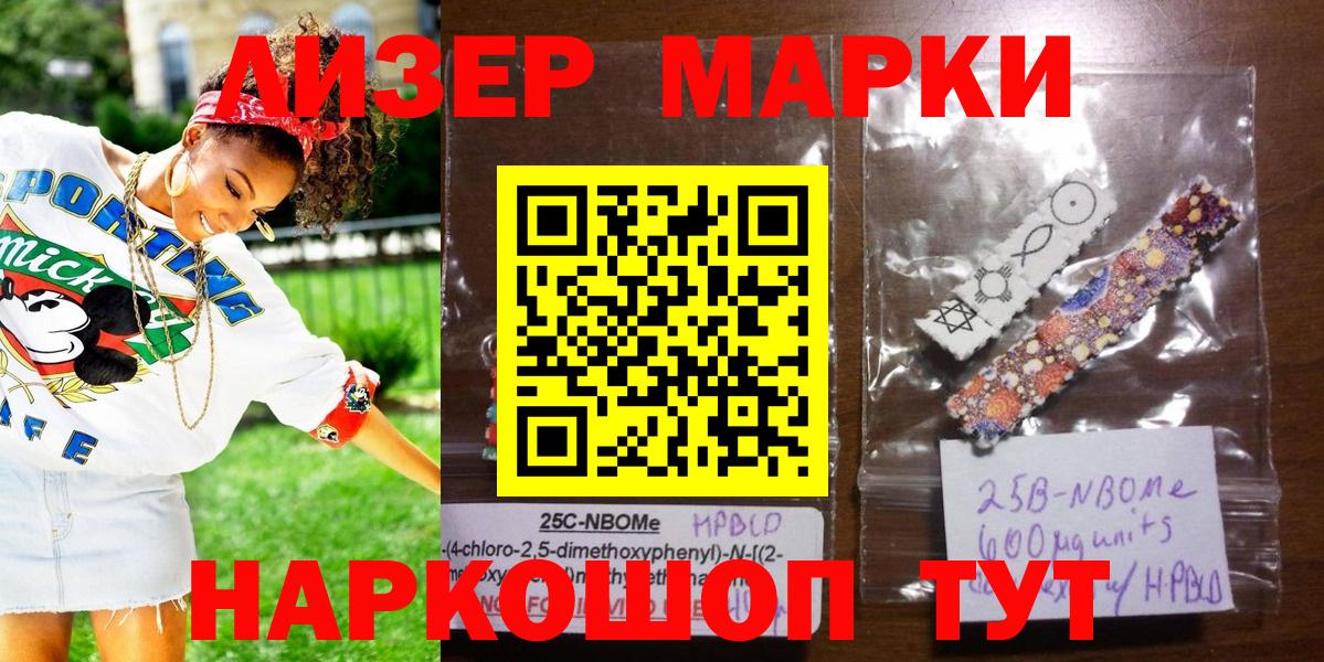 Наркотические марки 1500мкг  Наркотические марки 1500мкг  где купить наркотик  Мелеуз  Марки 25I-NBOMe 